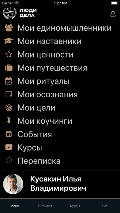 Люди Дела screenshot 2