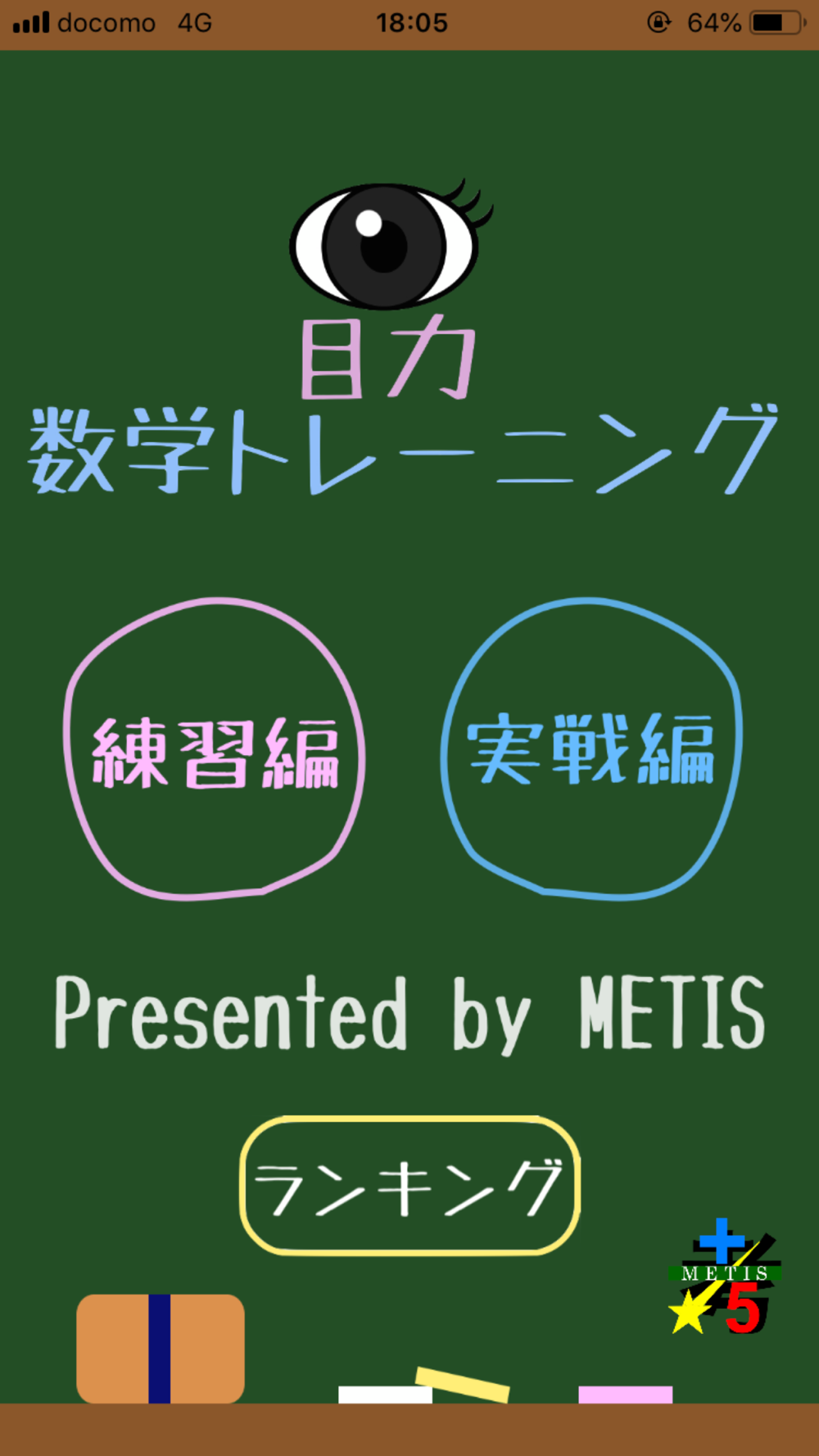 目力 数学トレーニング Free Download App For Iphone Steprimo Com 目力 数学トレーニング Free Download App For Iphone Steprimo Com