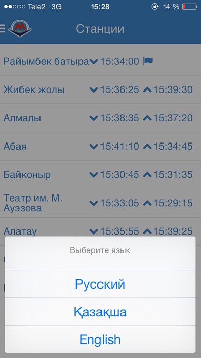 Метрополитен города Алматы screenshot 2