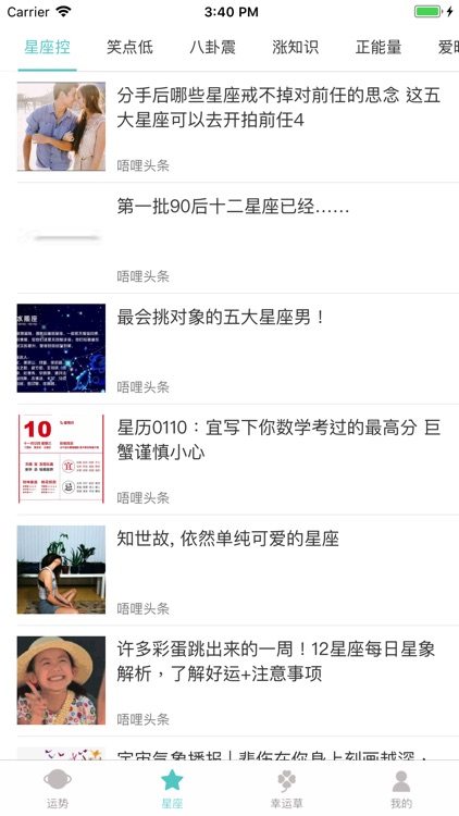 今日运程 - 星座运势每日查询