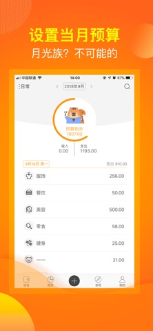 松鼠记账-随手记账，记账软件 app screenshot 3