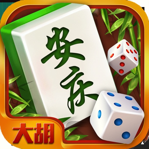 大胡安庆麻将-牌友圈