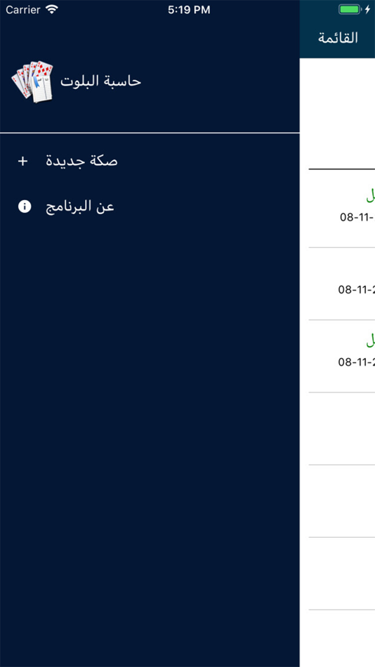 #3. حاسبة البلوت (iOS) 由: Bader Al-Barak