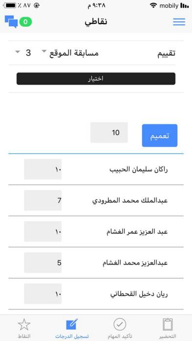 نقاطي التحفيزي iPhone screenshot 1 - Utilities app