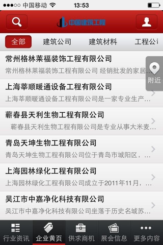 中国建筑工程行业门户 screenshot 3