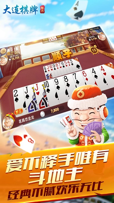 大连棋牌·集杰 screenshot1