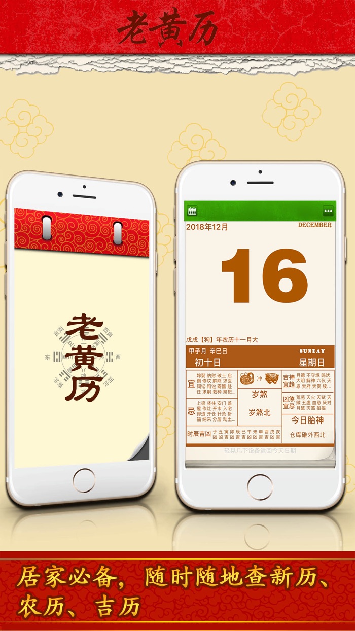 2019猪年老黄历全功能版