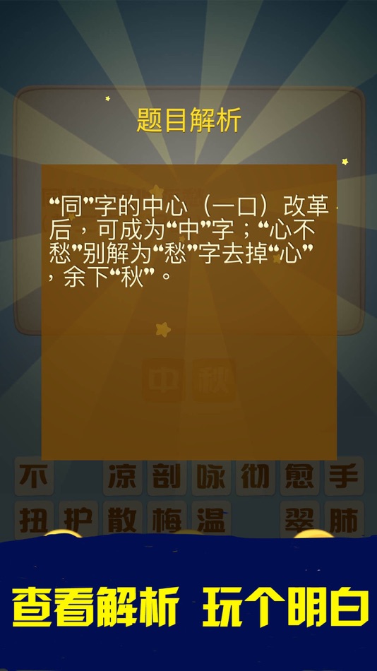 #4. 天天猜猜 - 猜谜大师 (iOS) 由: 震宇 张
