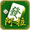 阿拉游戏中心是由羚羊科技有限公司开发研制。目前,游戏大厅包括宁波麻将、冲击麻将和象山麻将等三款具有区域特色的休闲娱乐游戏,采用自主选择玩法、自助创建房间、自动加入游戏的方法,为不同喜好、相同志趣的玩家群体而搭建的一个新颖、益智、休闲、交流平台。在游戏活动中,玩家暨可切磋牌技斗智,又可互通语音交流;在游戏场景中,玩家边欣赏背景音乐,边体会纯正本地音效,是一款不可多得和深厚气息的乡土游戏。