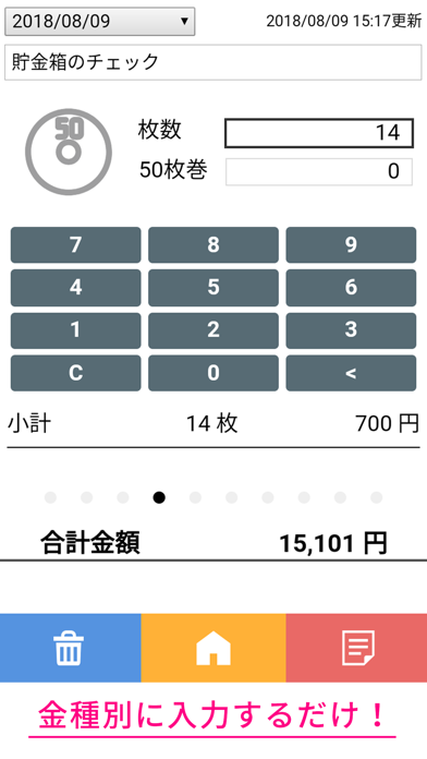 Screenshot #1 pour 現金カウント | 金種別のお金数え電卓