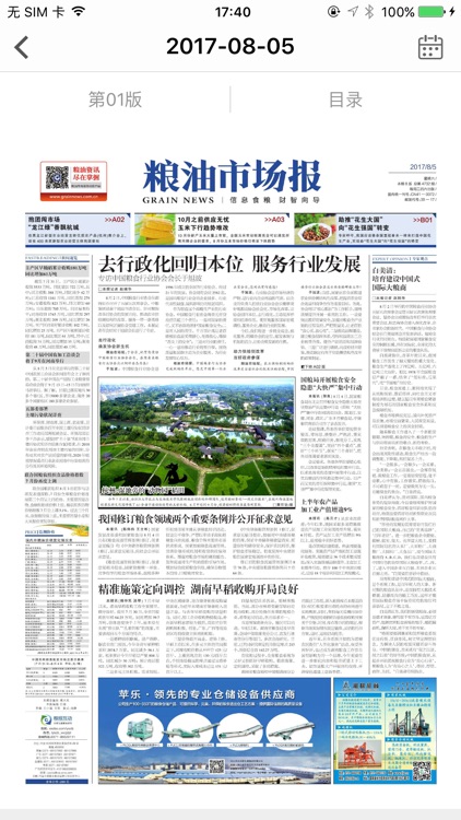 粮油市场报升级版 screenshot-3