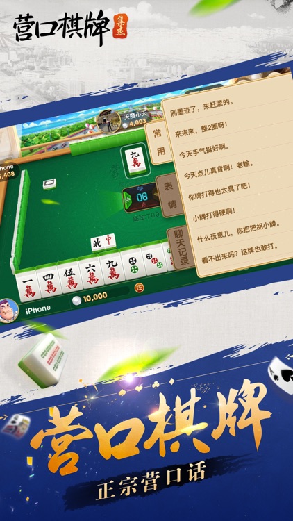 营口棋牌·集杰 screenshot-3