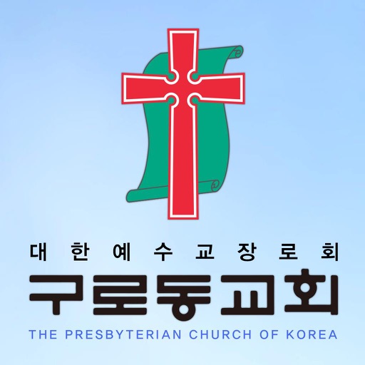 구로동교회 홈페이지 icon