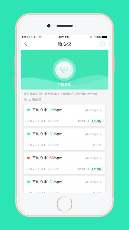 妙孕妈妈 screenshot-4