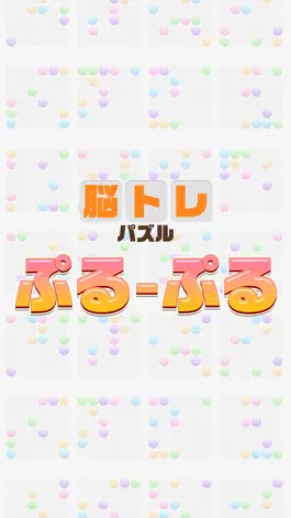 Game screenshot PURUPURU：ぷるぷる hack