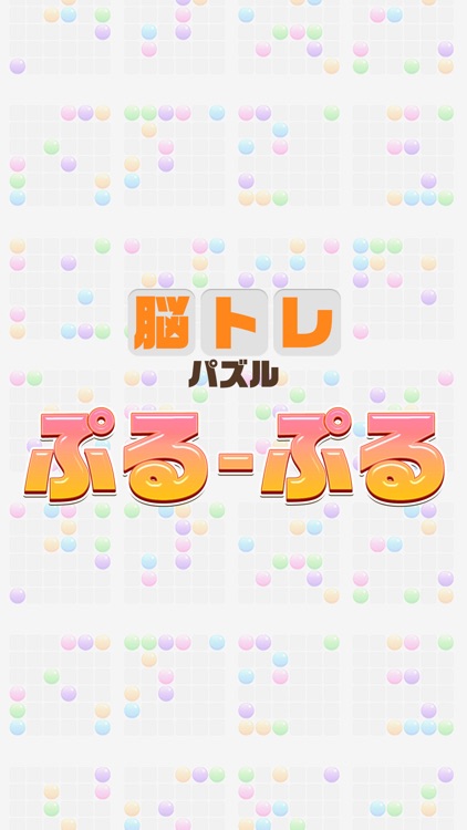 PURUPURU：ぷるぷる