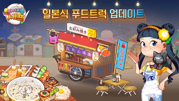마이리틀셰프