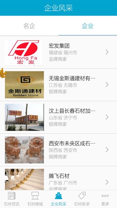石材交易平台 screenshot 3