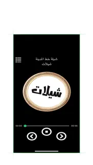 شيلات ١١٤ شيلة بدون نت ٢٠١٨ iphone screenshot 4