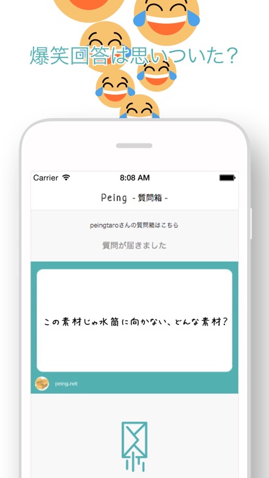 Peing -質問箱- screenshot1