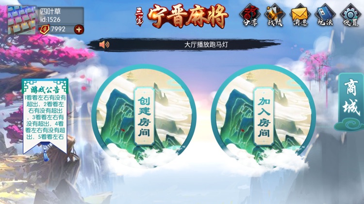 三宝宁晋麻将