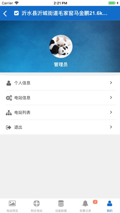航机户用宝 screenshot-4
