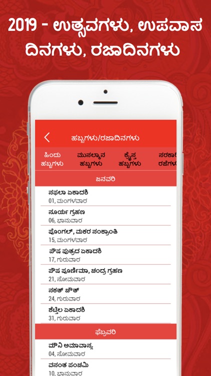 Kannada Panchang 2019 screenshot-3