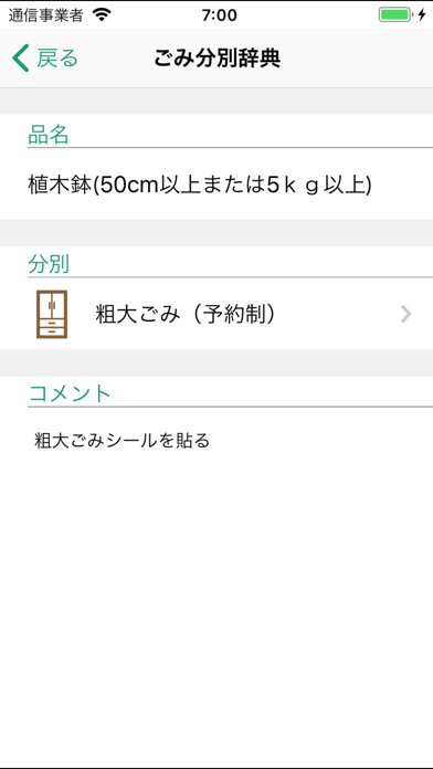 狛江ごみ分別アプリ screenshot 3