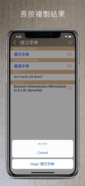 中德翻譯發聲字典・Chinesisch Deutsch(圖3)-速報App