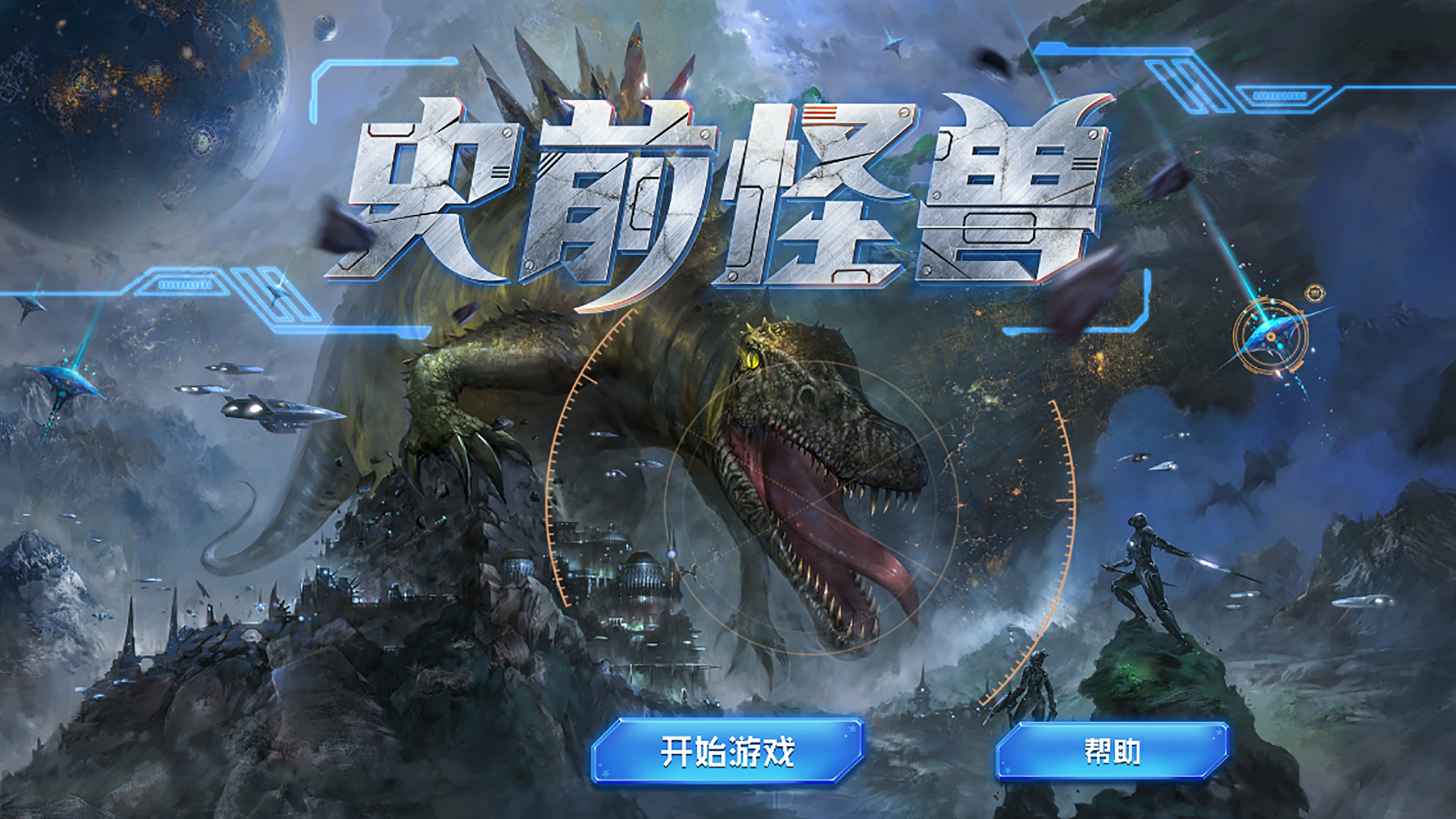 AR史前怪兽 screenshot 4