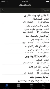 Arabic Divan الديوان العربي screenshot #1 for iPhone