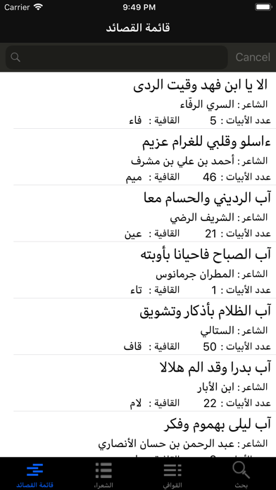 Screenshot #1 pour Arabic Divan الديوان العربي