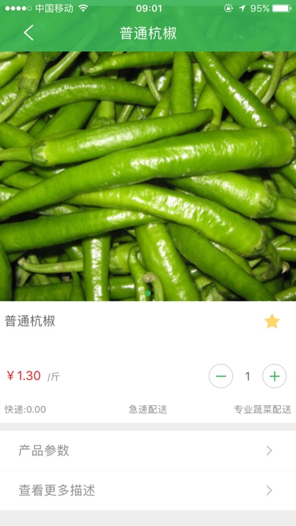 蔬送天下 screenshot-3