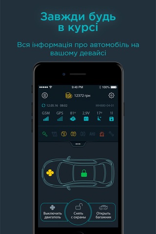 MagnuM GSM car alarm system screenshot 4