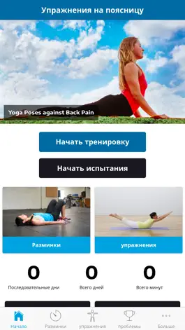 Game screenshot Упражнения на поясницу mod apk