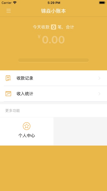 锦焱小账本