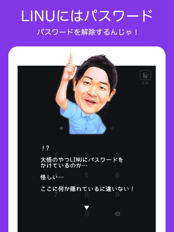 千鳥のクセスマホ - 脱出ゲーム screenshot 10