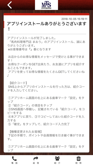 MTS　まおう　公式アプリ screenshot 2