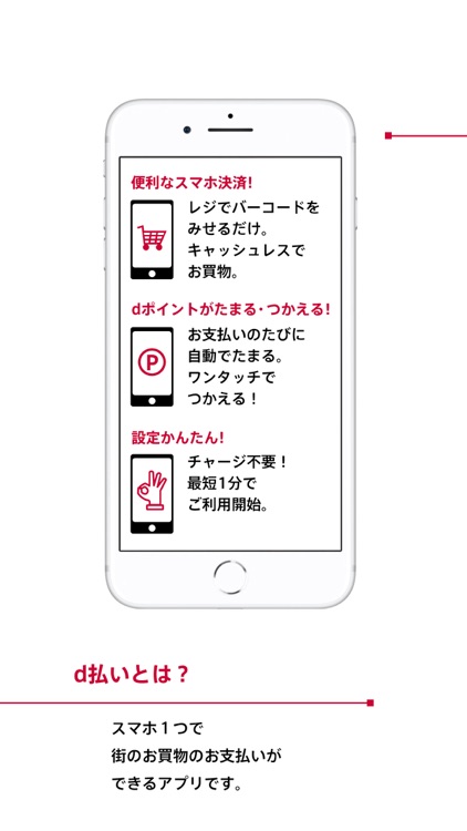 d払い-dポイントがたまる・つかえる!ドコモのスマホ決済