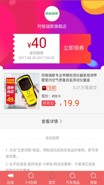 省钱包优惠券-省钱利器！