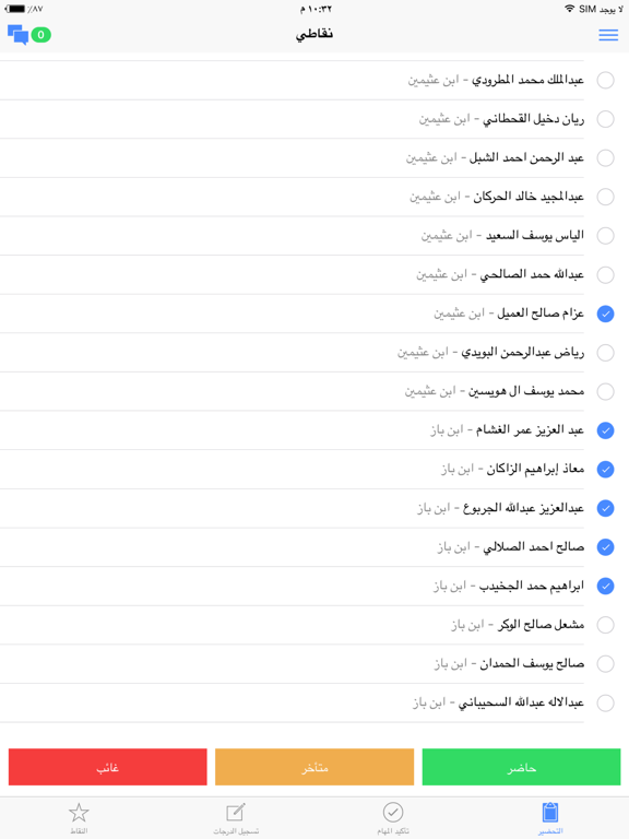 نقاطي التحفيزي iPad screenshot 1 - Utilities app