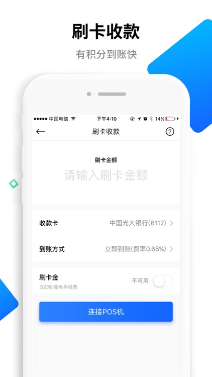 乐刷收款宝-信用卡刷卡POS机