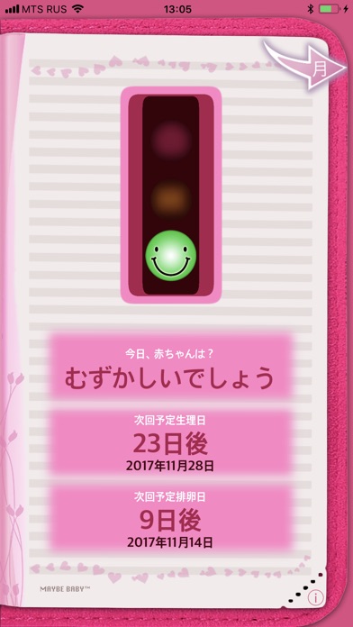 Maybe Baby™ screenshot1