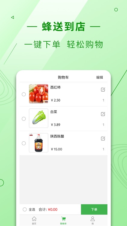 蜂送到店 screenshot-3