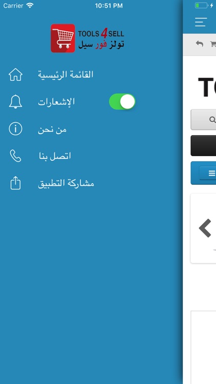 تولز فور سيل