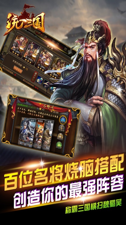 统一三国 - 最新三国策略手游经典必玩之作 screenshot-3