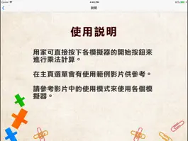 Game screenshot 乘法模擬器 apk