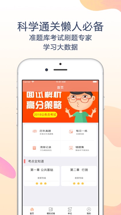 公务员考试-公务员常识申论行测真题