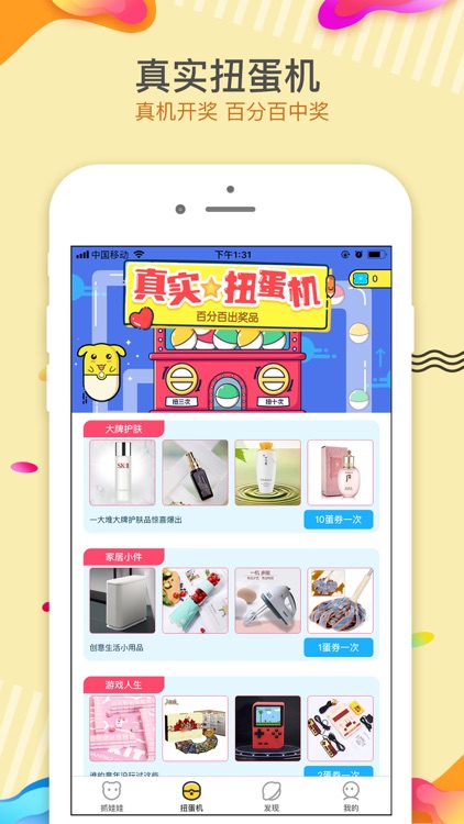 抓娃娃 - 扭蛋口红推币机