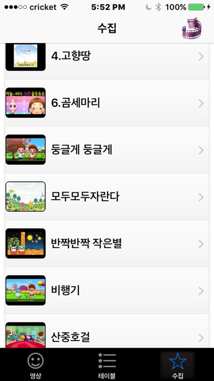 아이들의 노래 screenshot-3